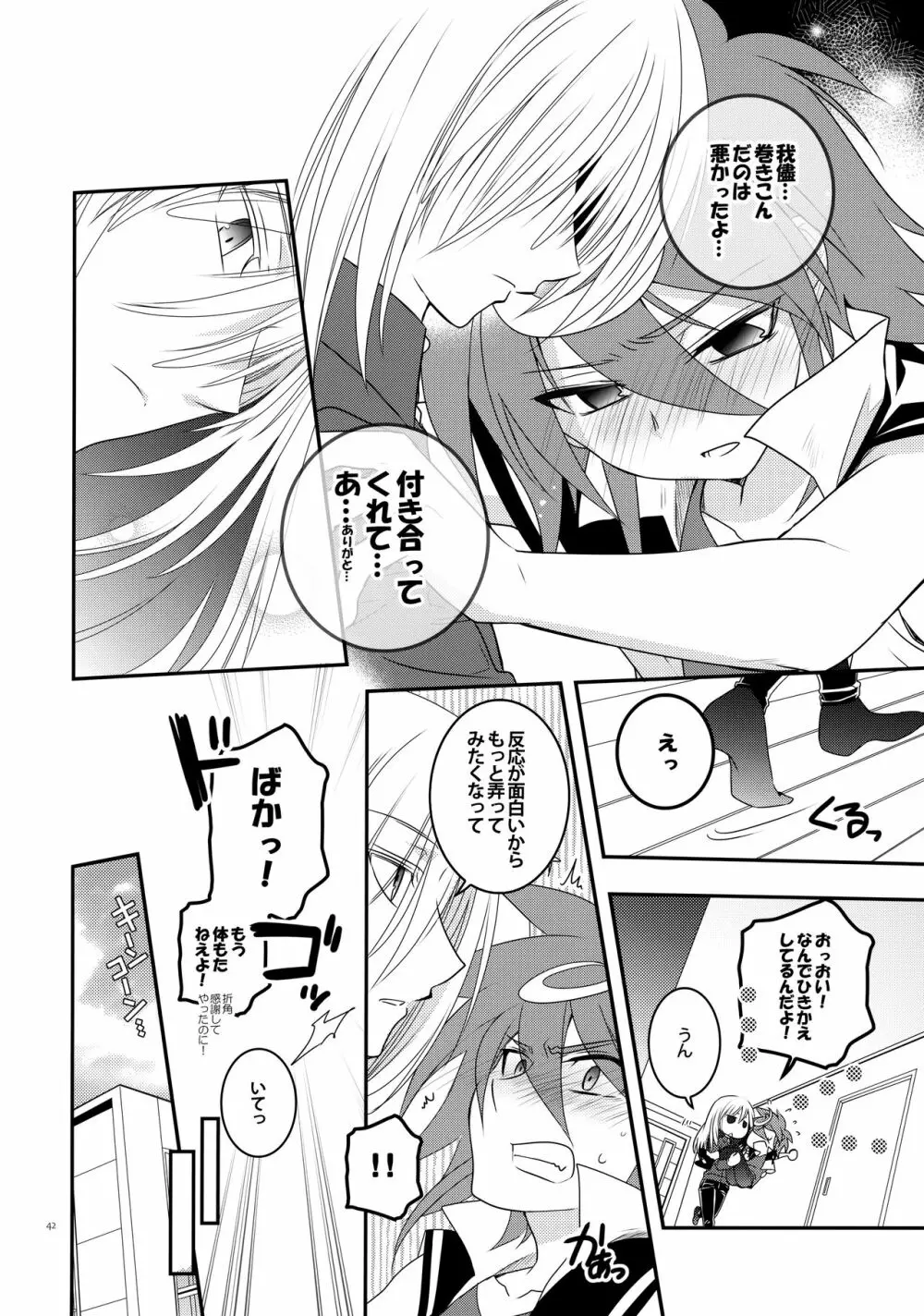 濡れ羽根の天蓋と迷い猫 - page41