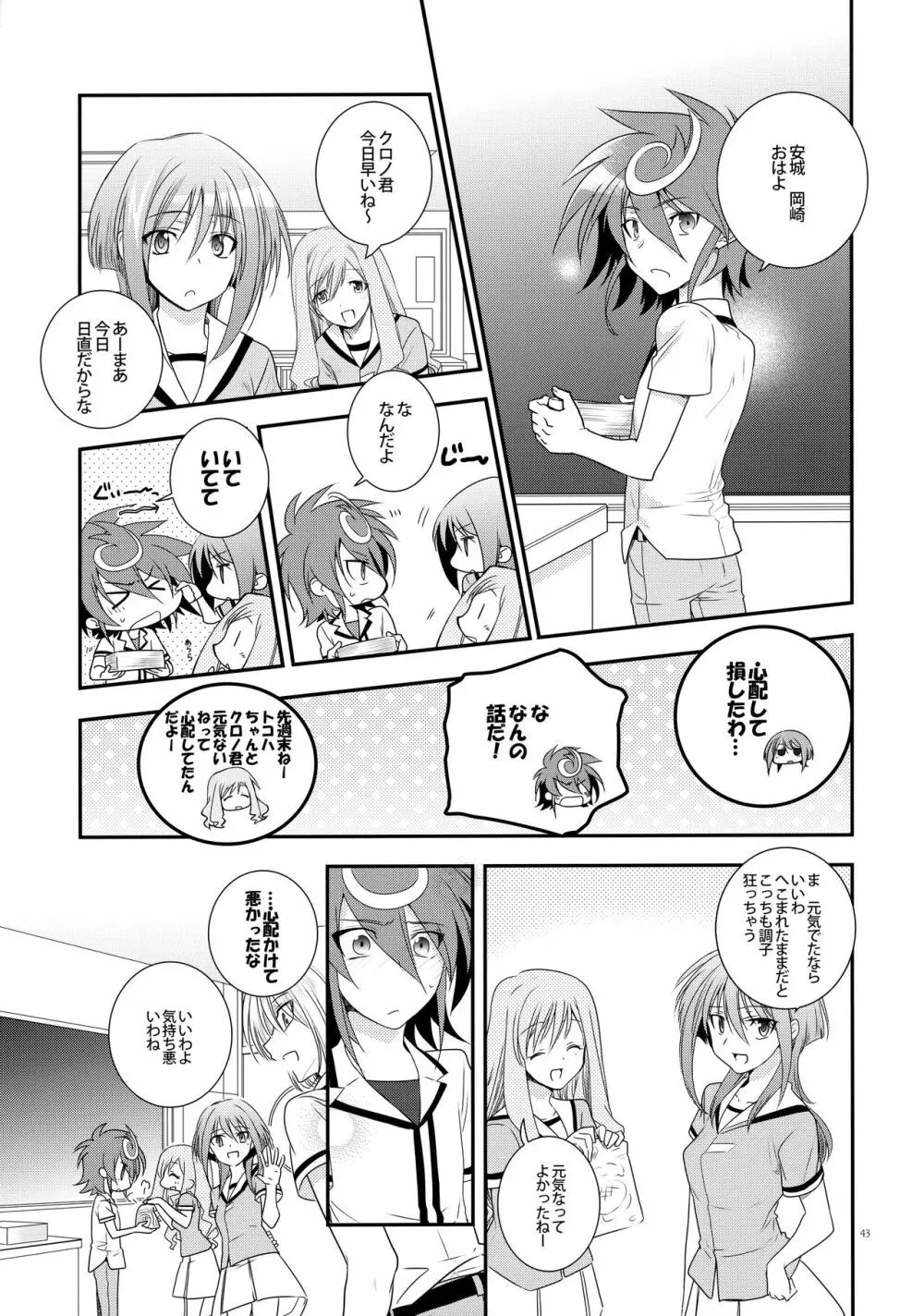 濡れ羽根の天蓋と迷い猫 - page42