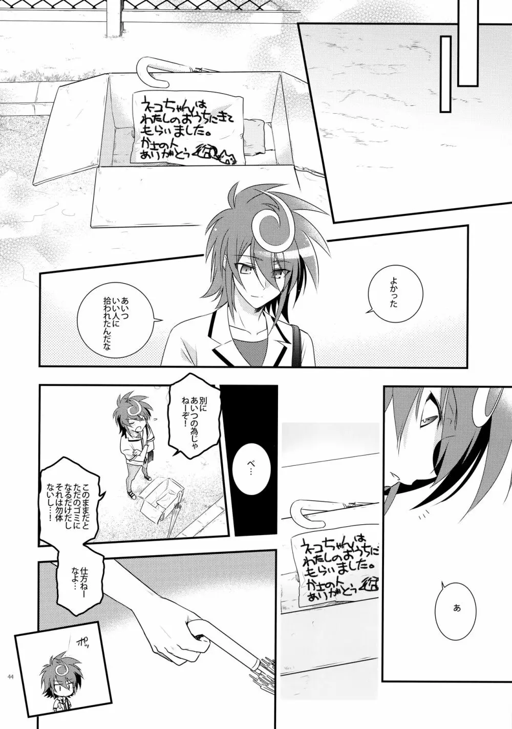 濡れ羽根の天蓋と迷い猫 - page43