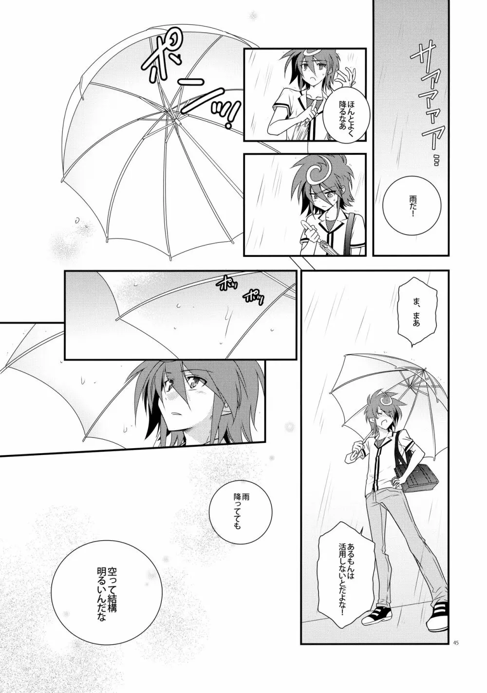 濡れ羽根の天蓋と迷い猫 - page44