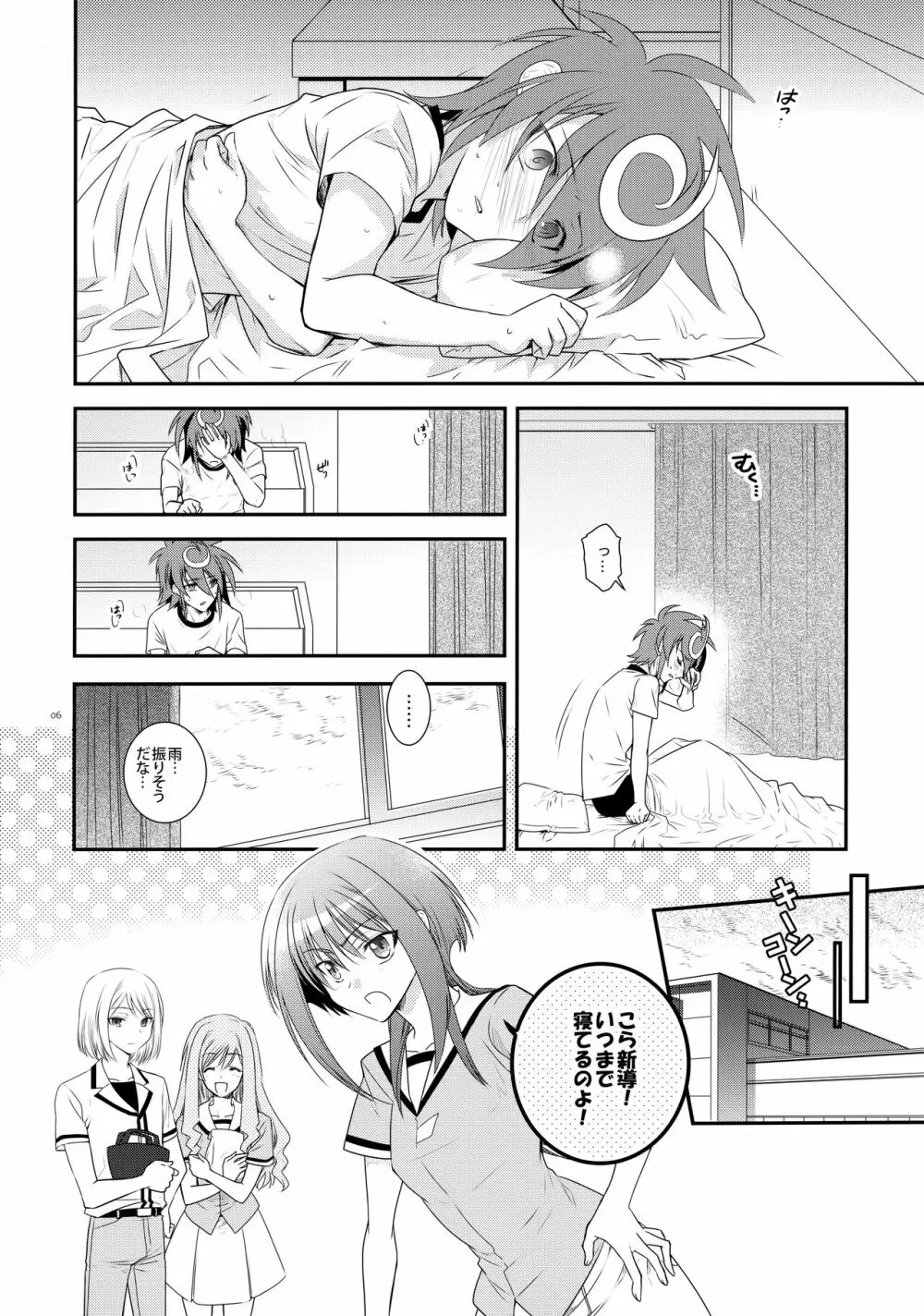 濡れ羽根の天蓋と迷い猫 - page5