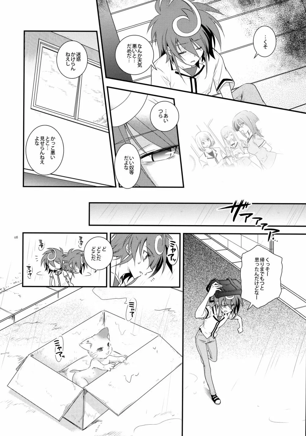 濡れ羽根の天蓋と迷い猫 - page7