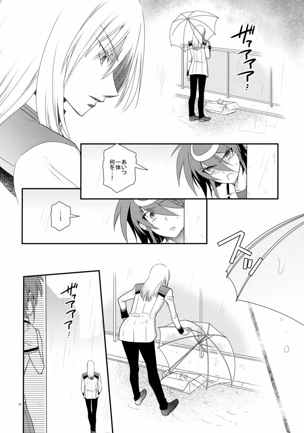 濡れ羽根の天蓋と迷い猫 - page9