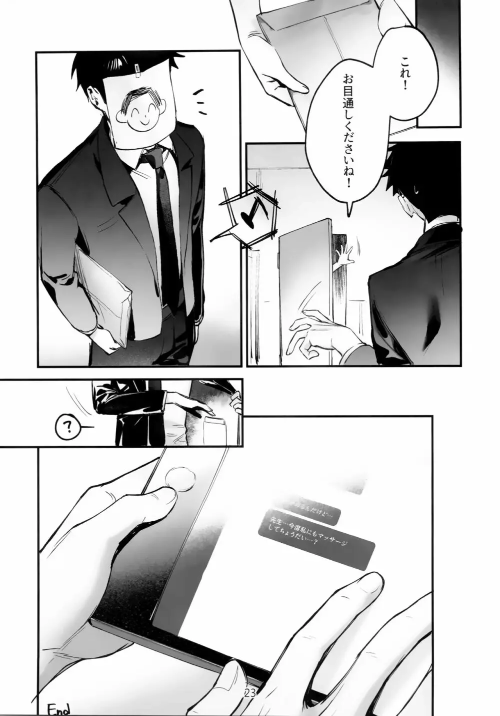 全身マッサージしよう!キサキ会長!2 - page22