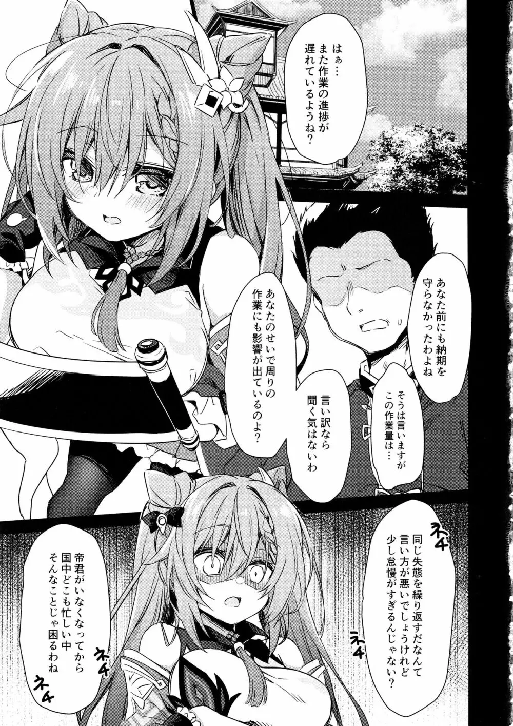 ブラックな玉衡に制裁を - page4