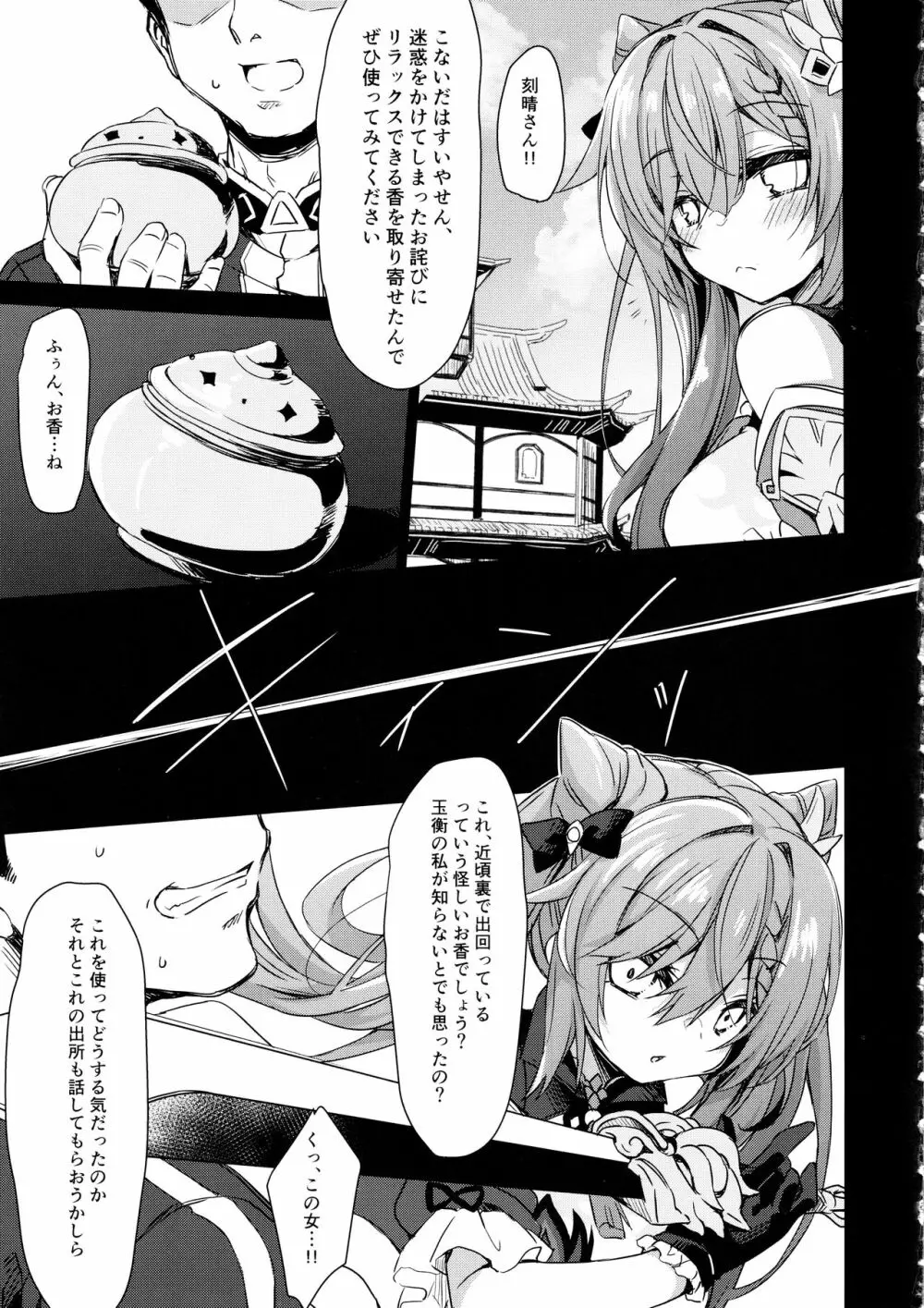 ブラックな玉衡に制裁を - page6