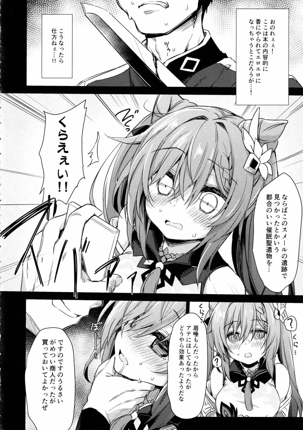 ブラックな玉衡に制裁を - page7