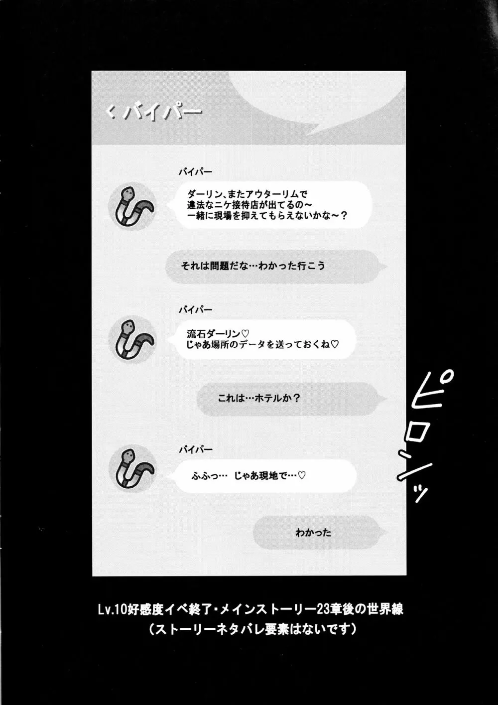 ダーリンハント Lv.10 - page3