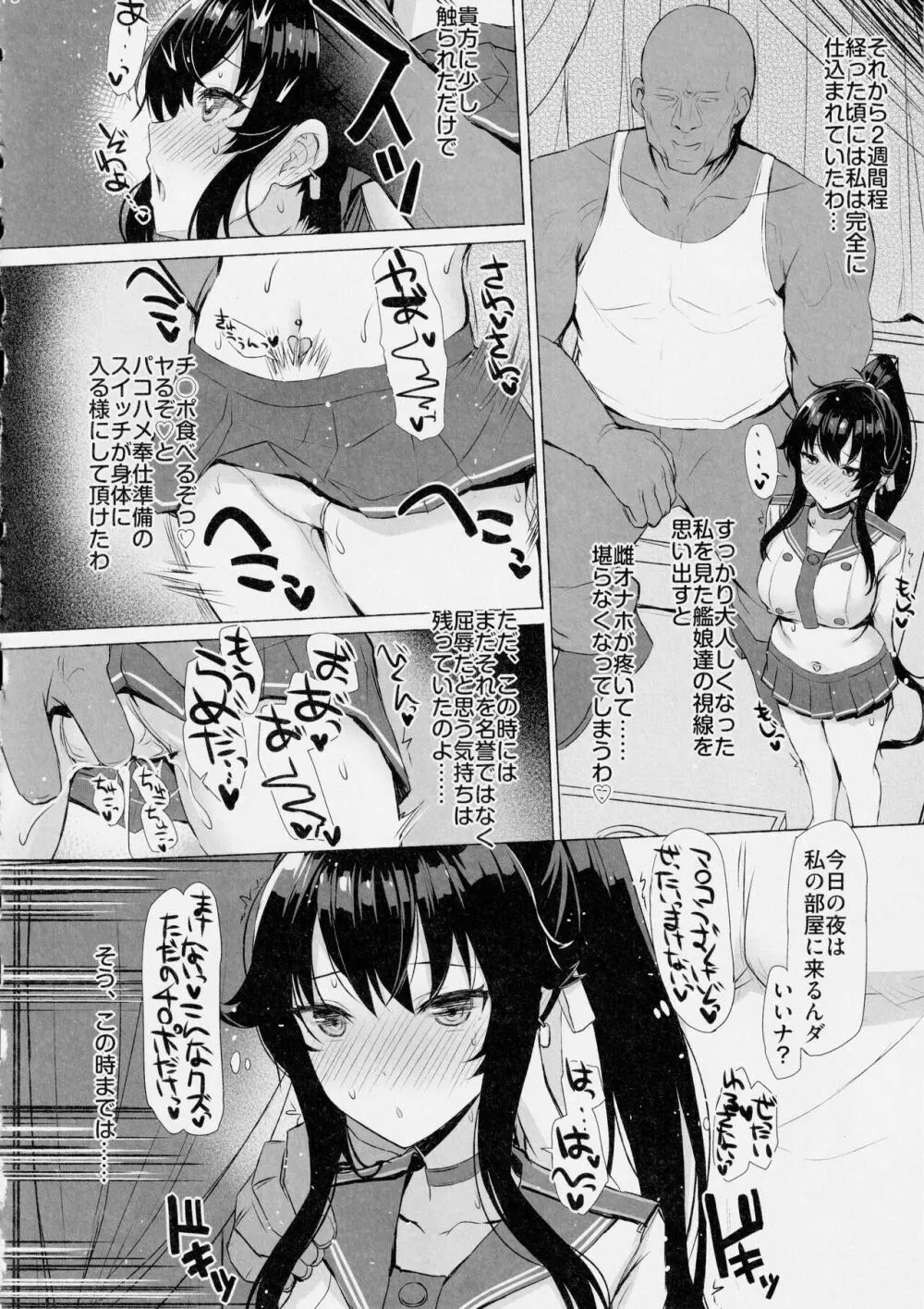 矢矧がこんなに弱いわけがない - page15