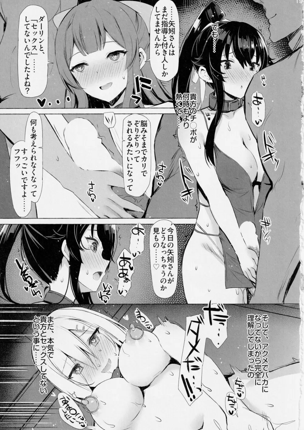 矢矧がこんなに弱いわけがない - page18