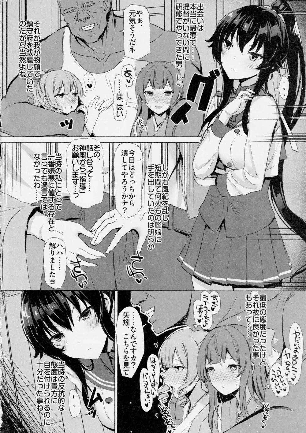 矢矧がこんなに弱いわけがない - page3