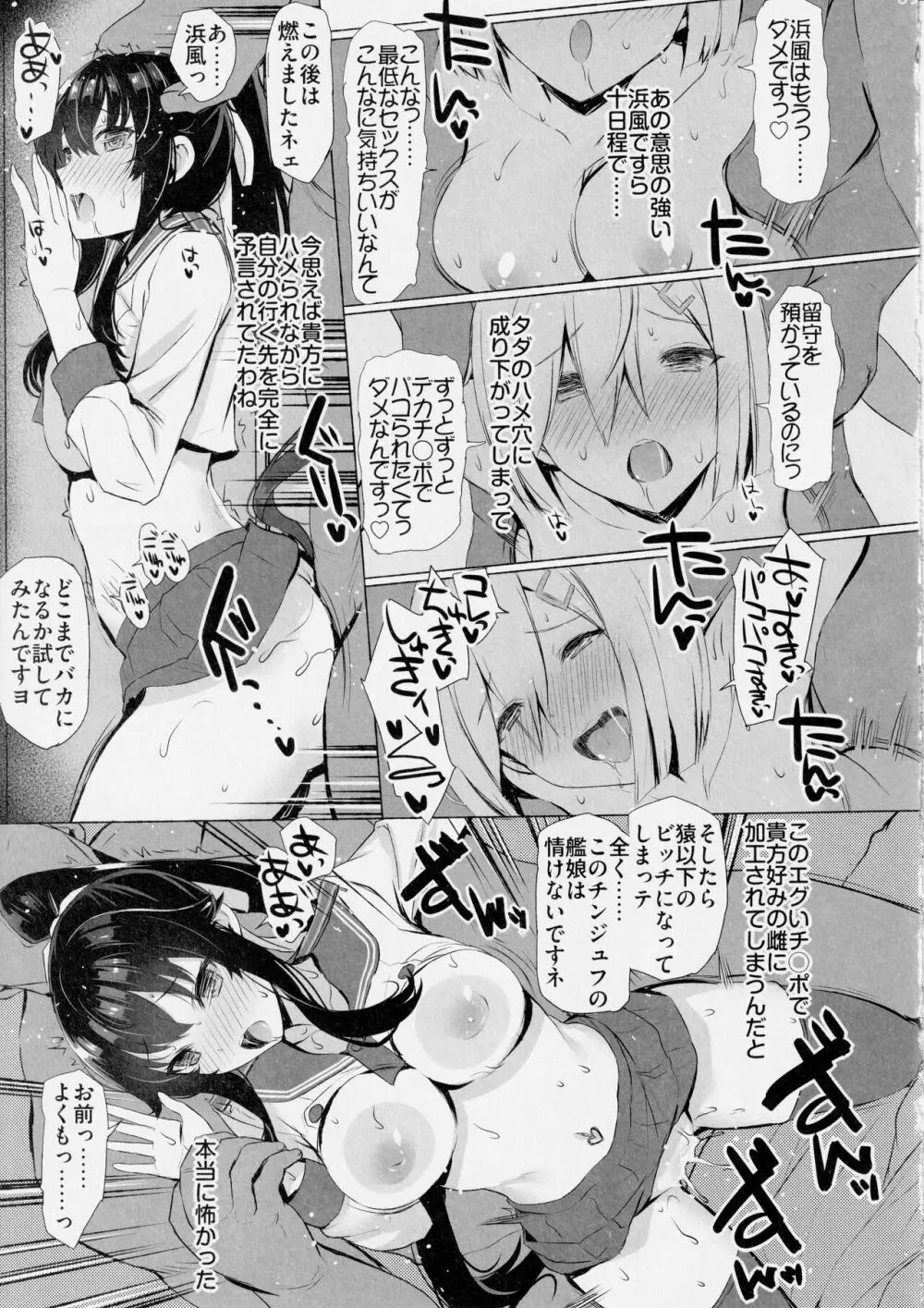 矢矧がこんなに弱いわけがない - page8