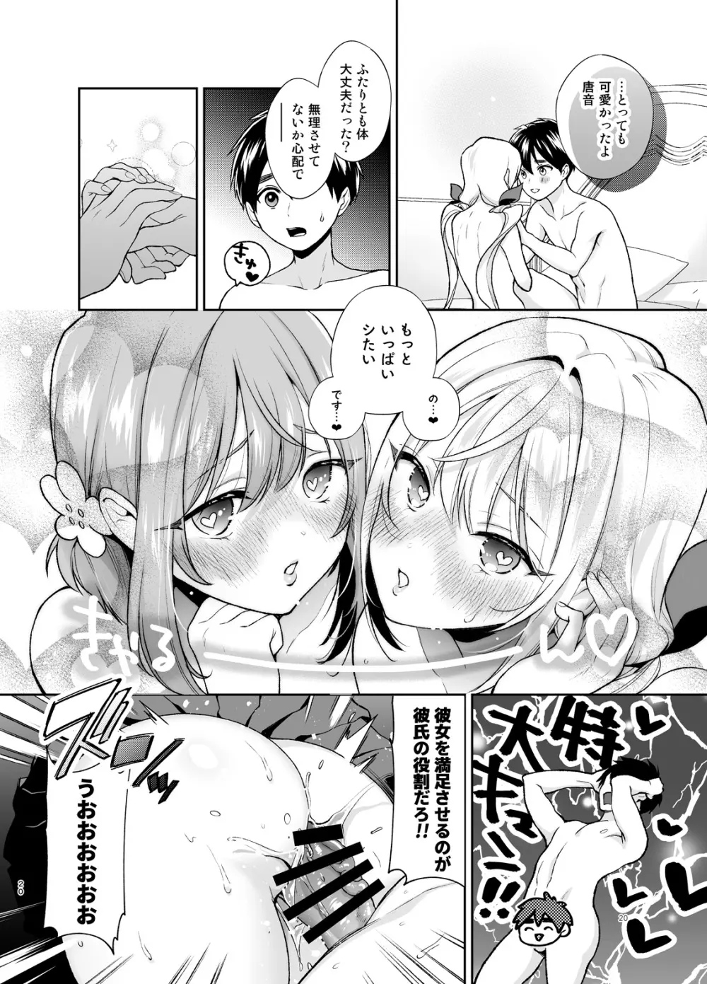 羽香里と唐音といちゃらぶえっちする本 - page19