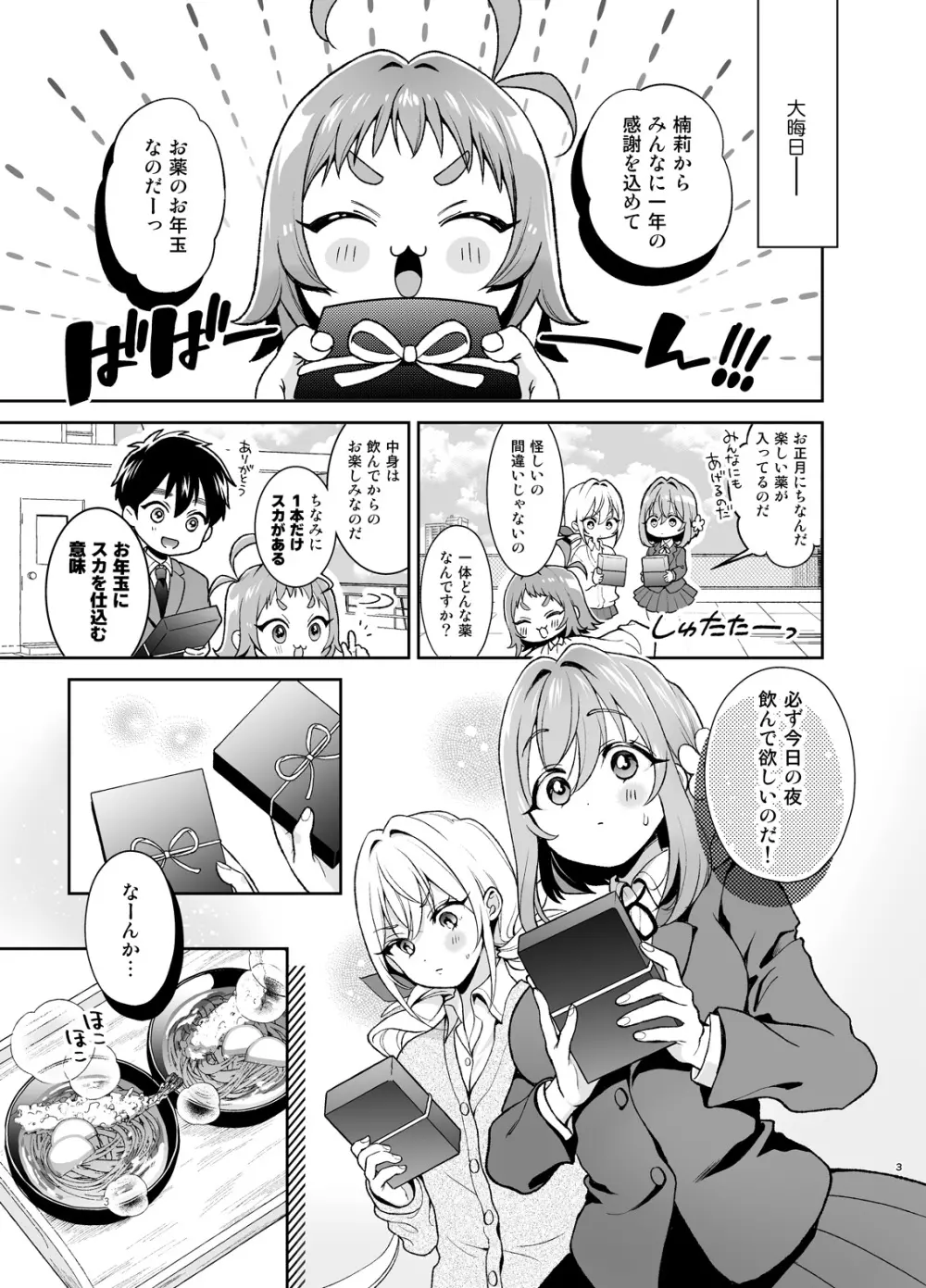 羽香里と唐音といちゃらぶえっちする本 - page2