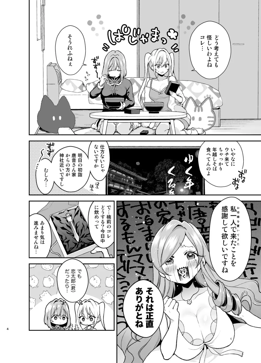 羽香里と唐音といちゃらぶえっちする本 - page3