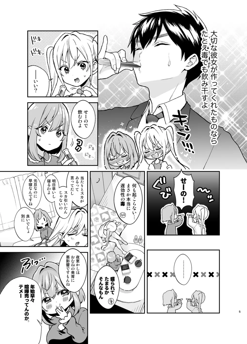 羽香里と唐音といちゃらぶえっちする本 - page4