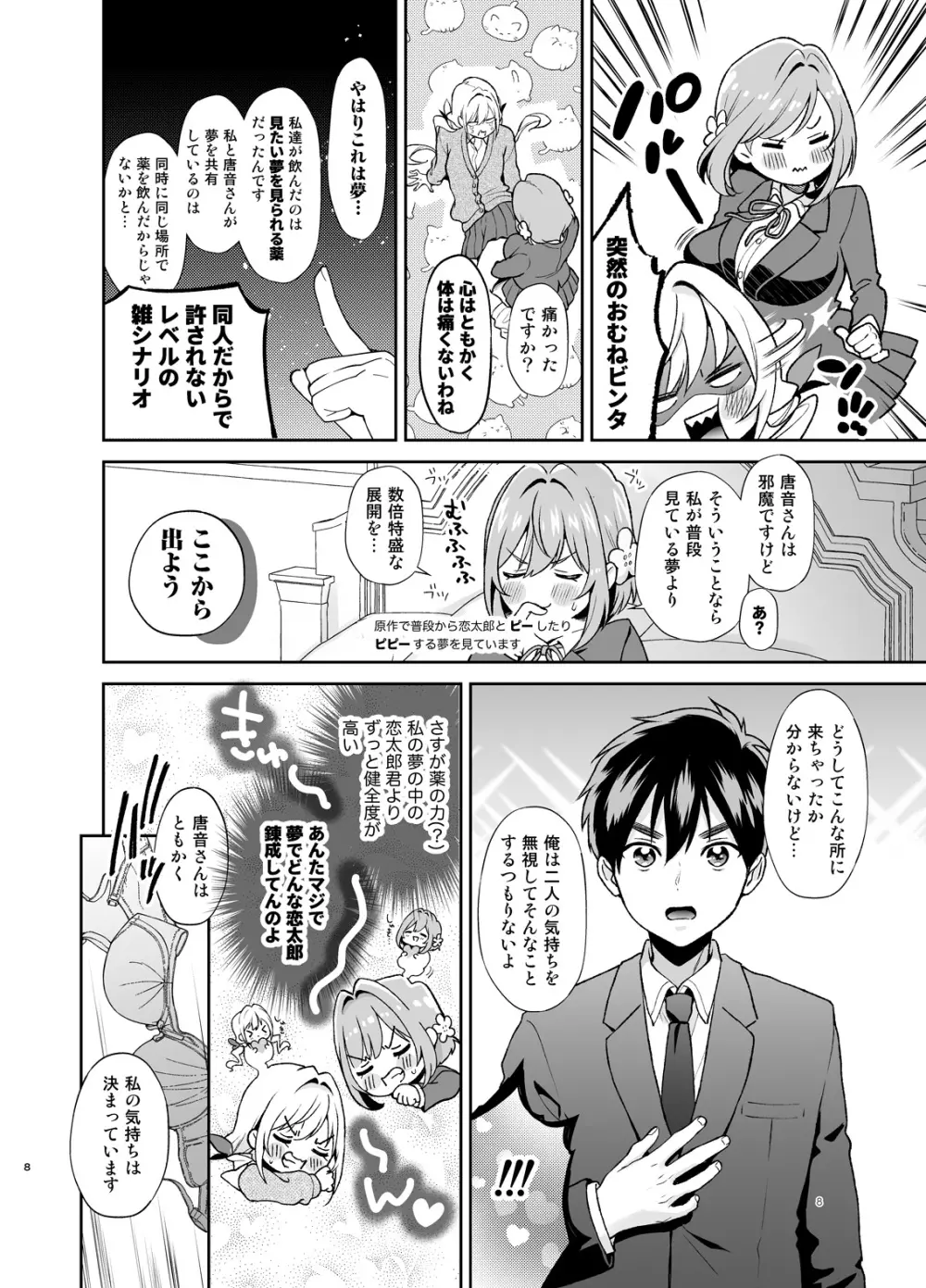 羽香里と唐音といちゃらぶえっちする本 - page7