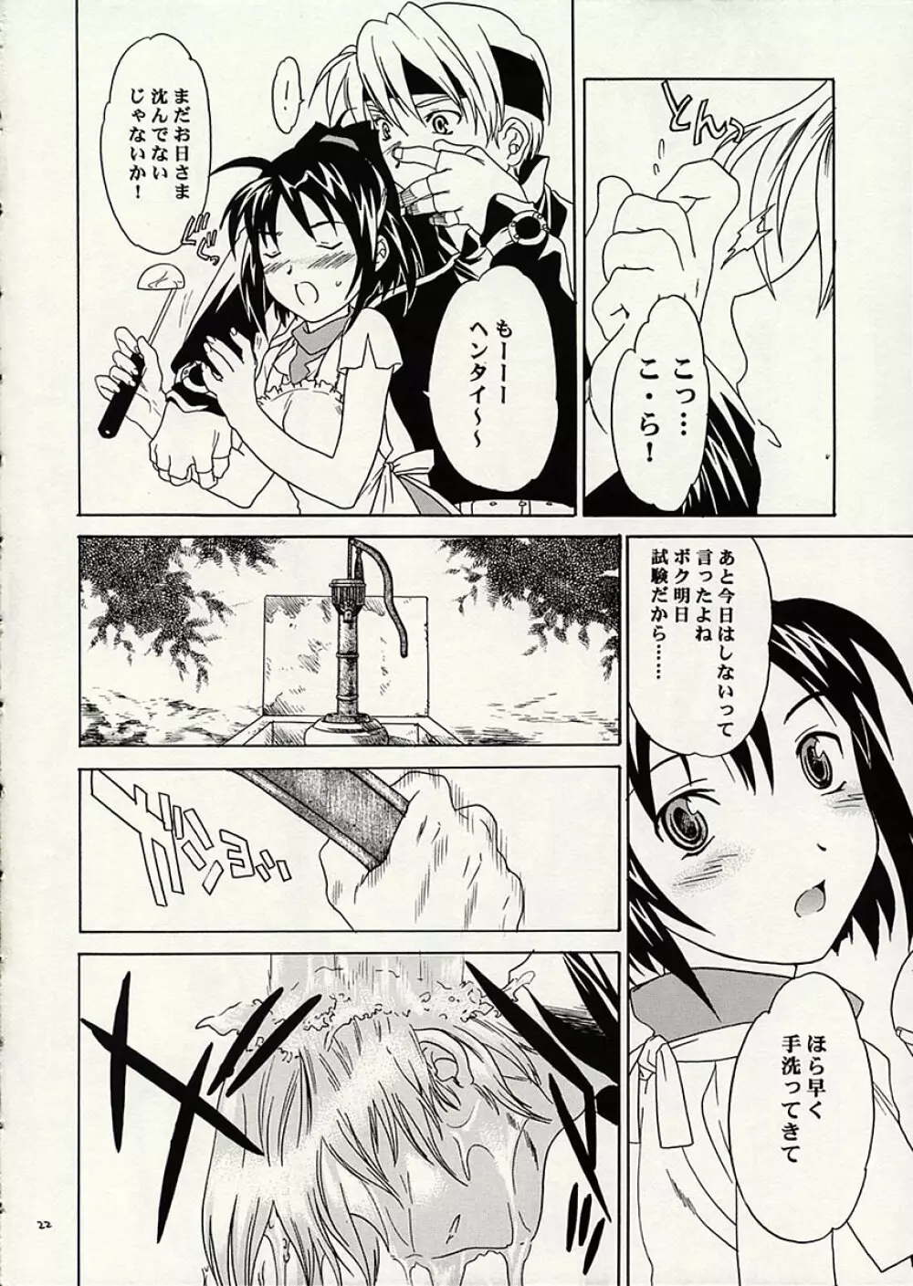 リキッドXXX - page21