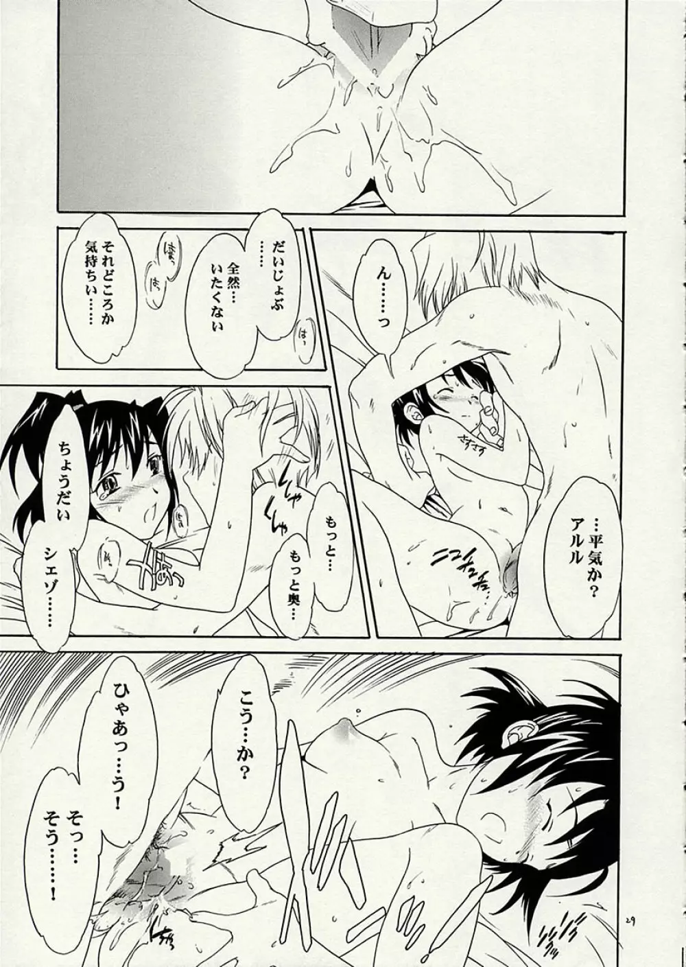 リキッドXXX - page28