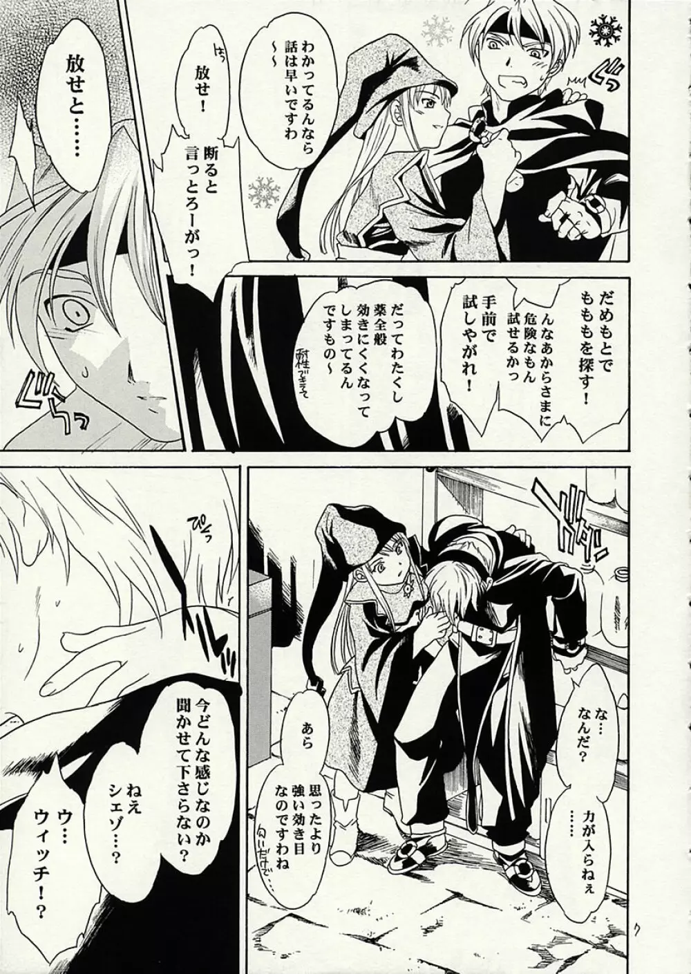 リキッドXXX - page6