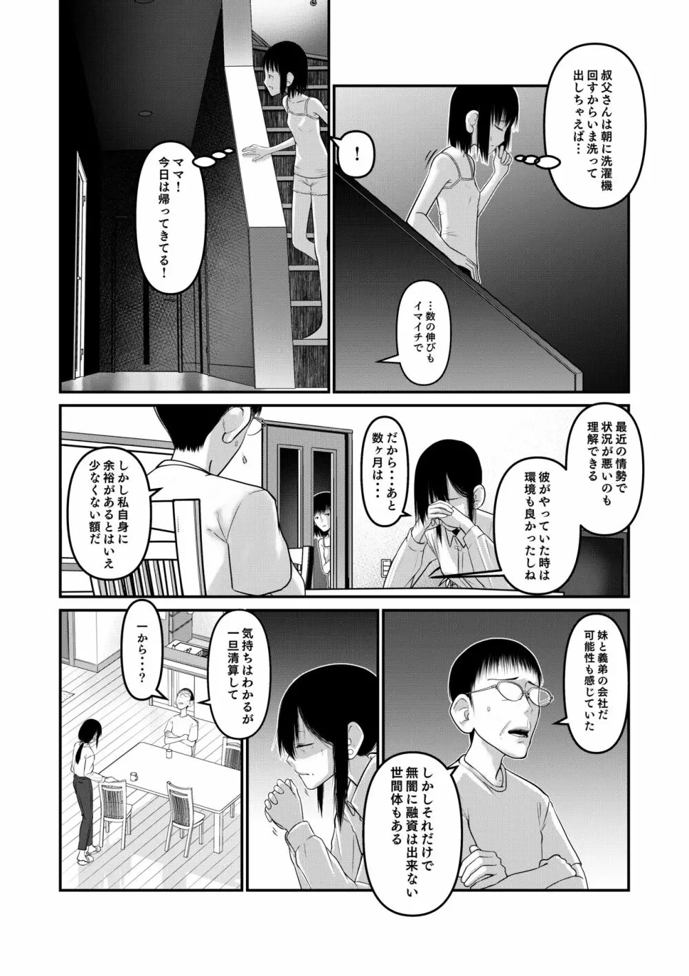 真琴ちゃん 秘密のお手伝い。 - page10