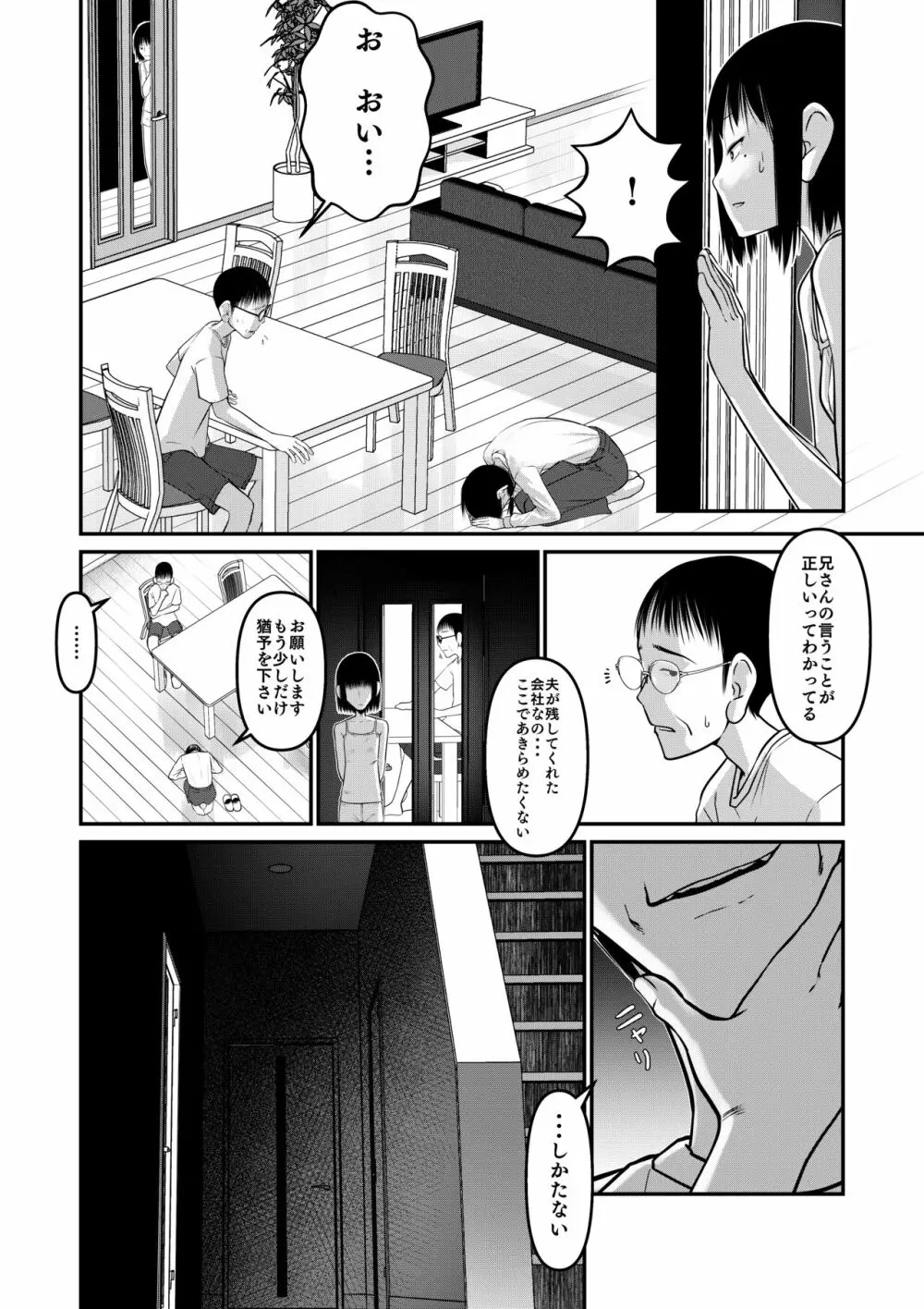 真琴ちゃん 秘密のお手伝い。 - page11