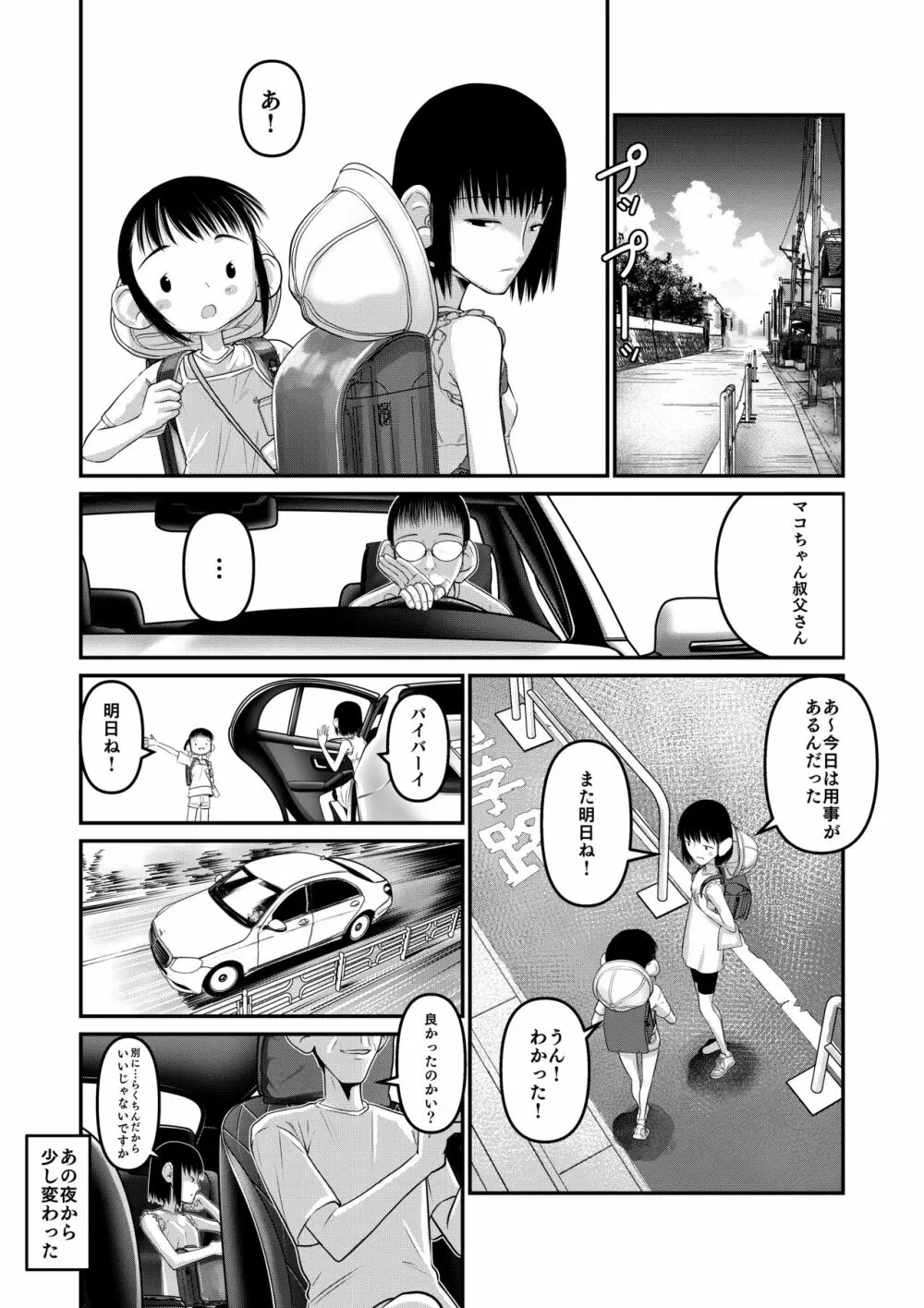 真琴ちゃん 秘密のお手伝い。 - page12