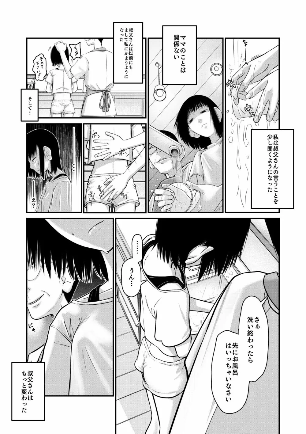 真琴ちゃん 秘密のお手伝い。 - page13