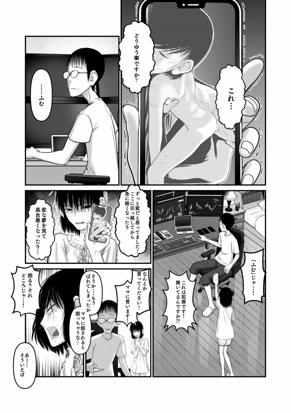 真琴ちゃん 秘密のお手伝い。 - page15