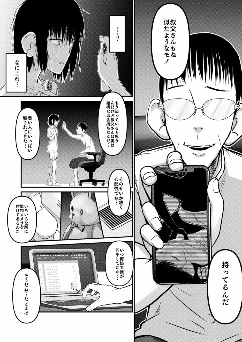 真琴ちゃん 秘密のお手伝い。 - page16