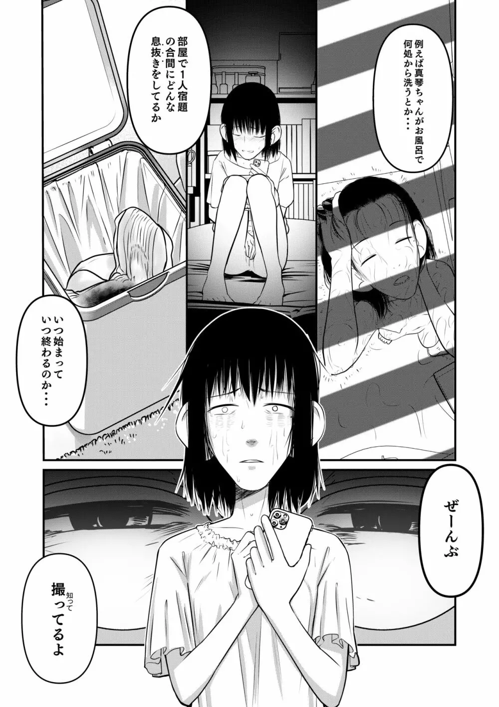 真琴ちゃん 秘密のお手伝い。 - page17