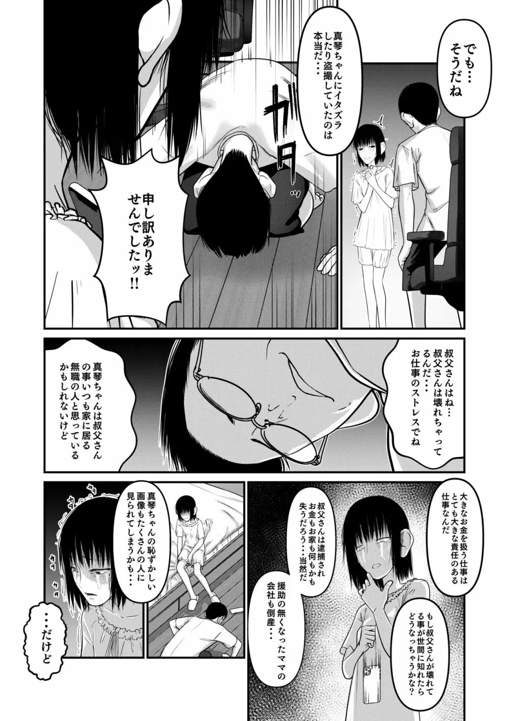 真琴ちゃん 秘密のお手伝い。 - page18