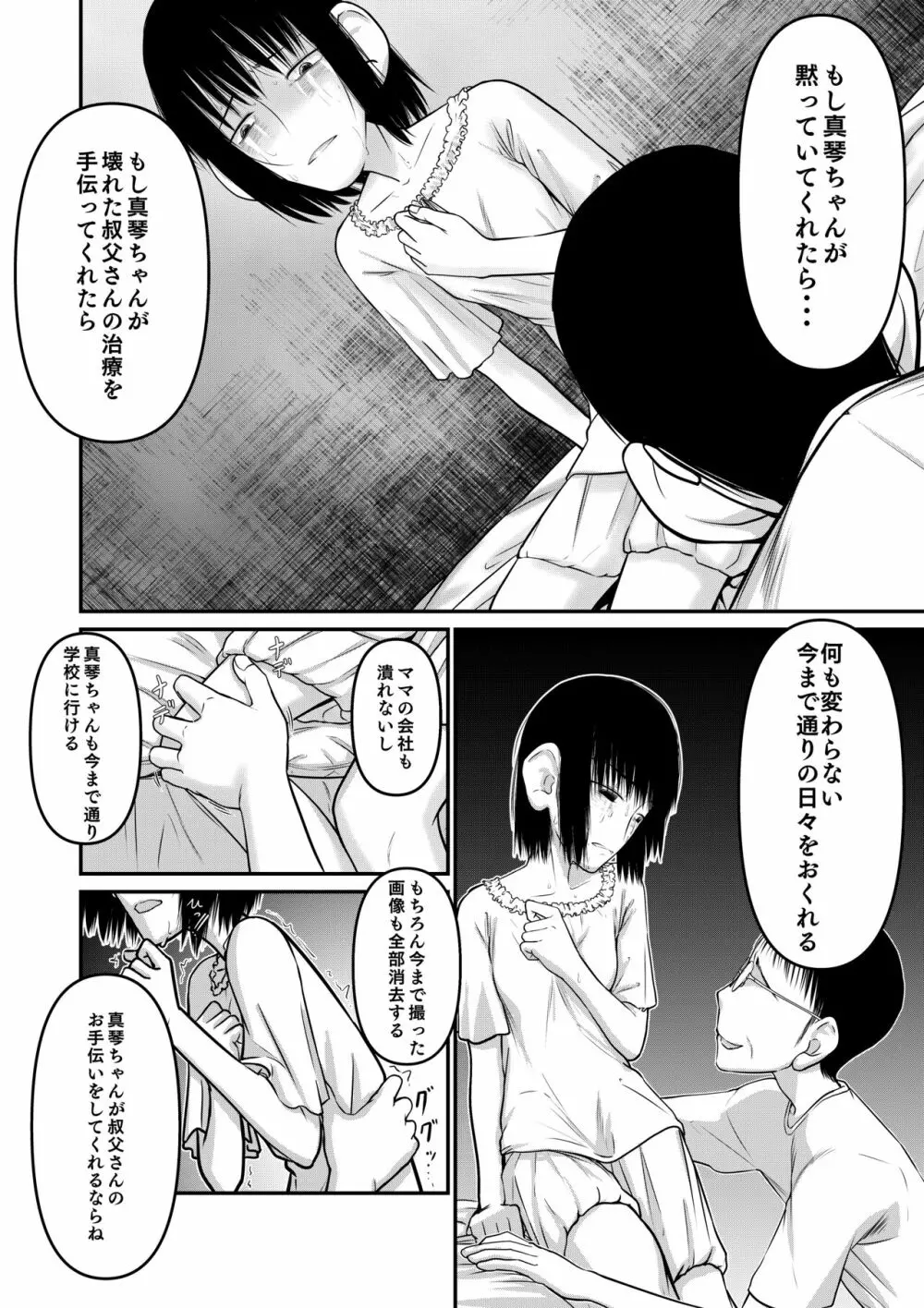 真琴ちゃん 秘密のお手伝い。 - page19