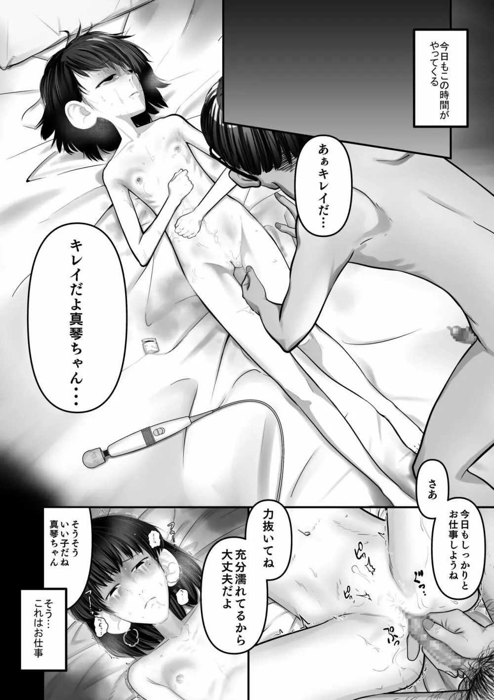 真琴ちゃん 秘密のお手伝い。 - page2