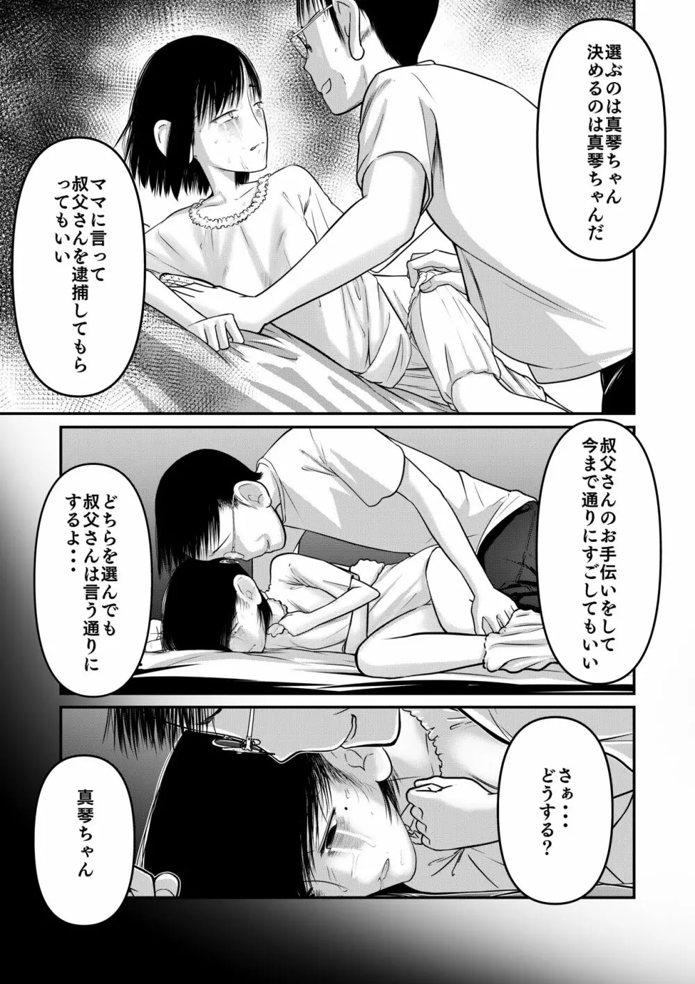 真琴ちゃん 秘密のお手伝い。 - page20