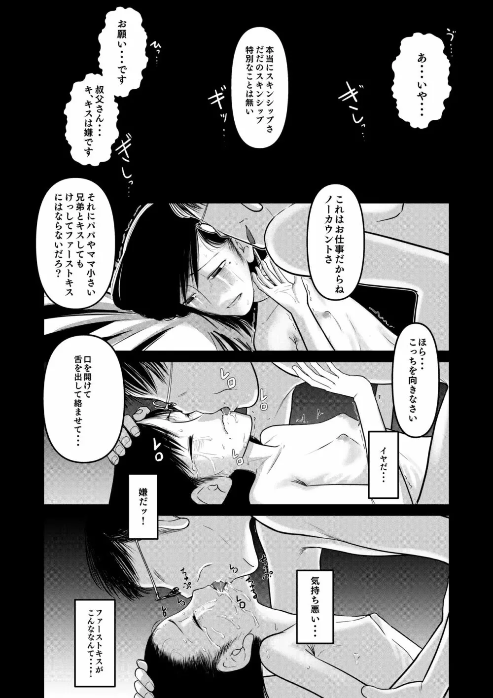 真琴ちゃん 秘密のお手伝い。 - page21