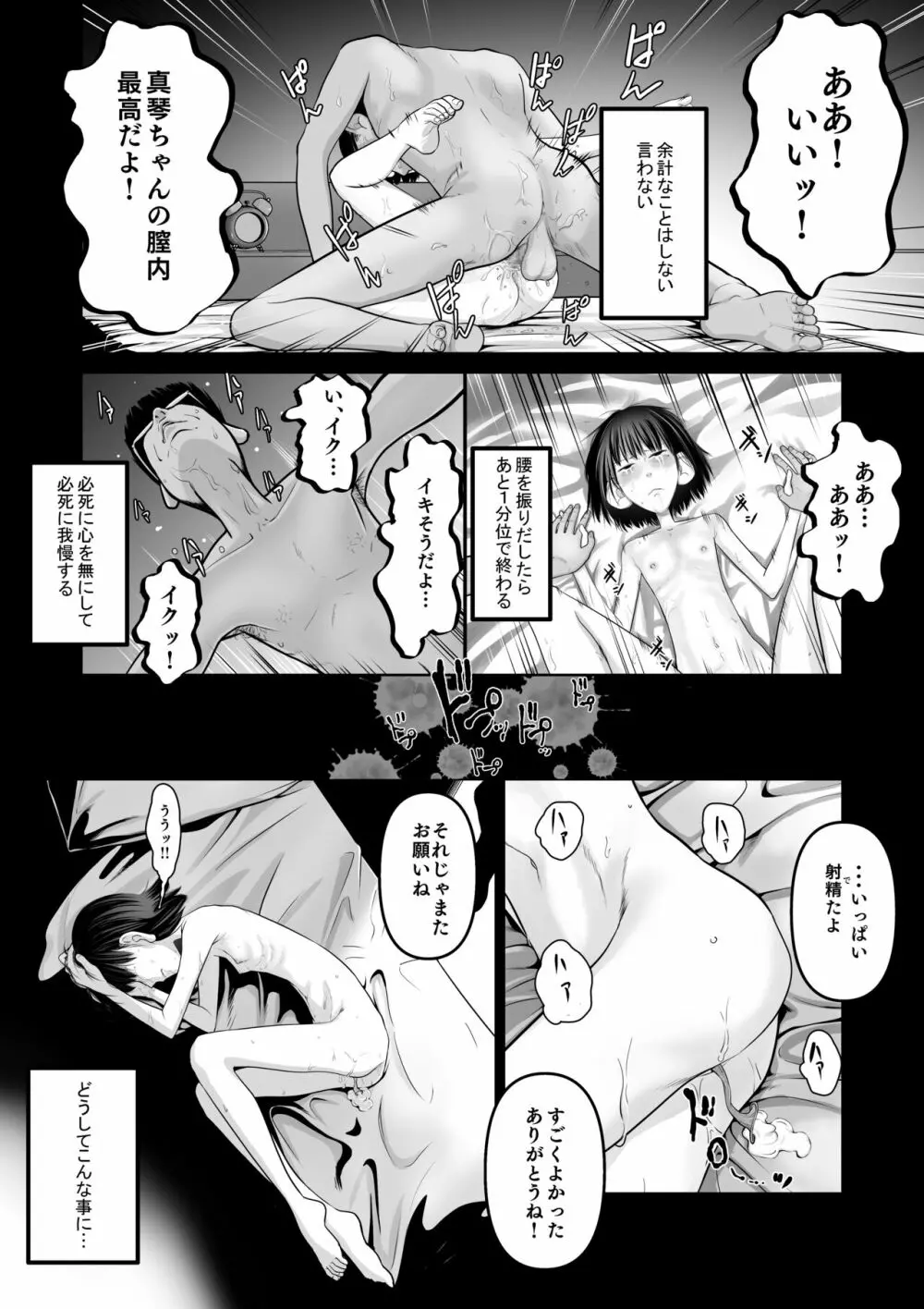 真琴ちゃん 秘密のお手伝い。 - page3