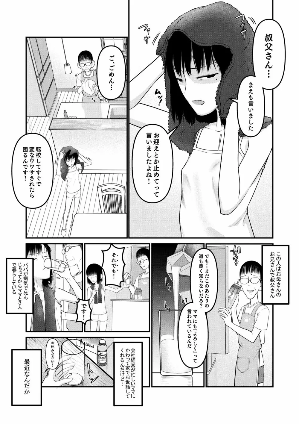 真琴ちゃん 秘密のお手伝い。 - page5