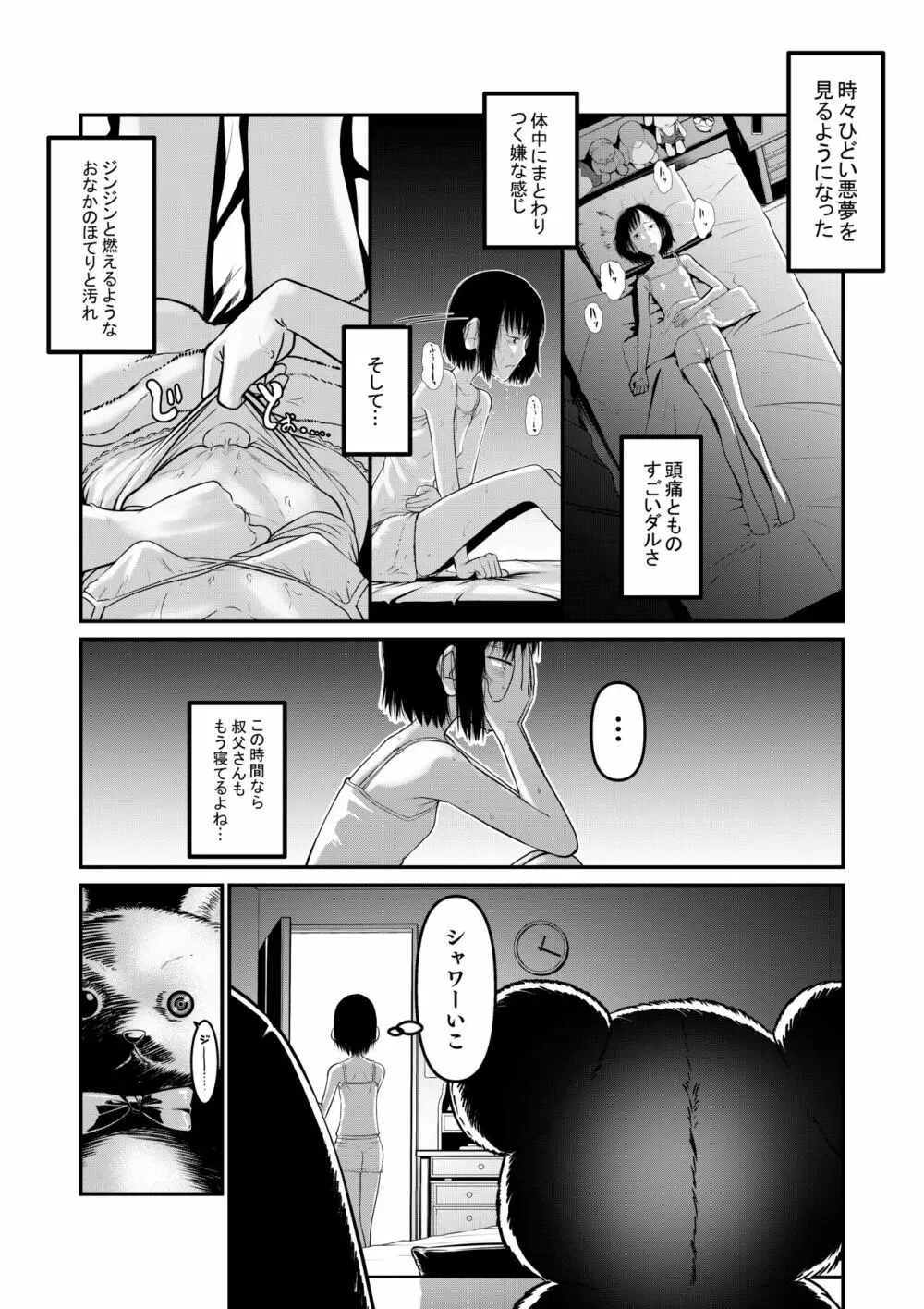 真琴ちゃん 秘密のお手伝い。 - page9