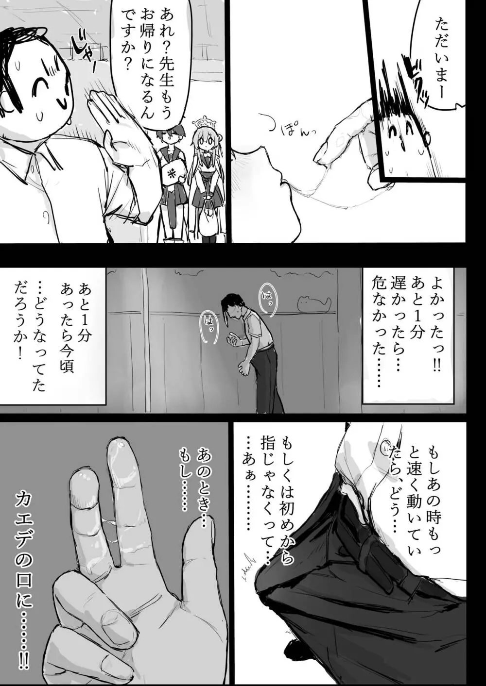 起きる前にはやめるから… - page11