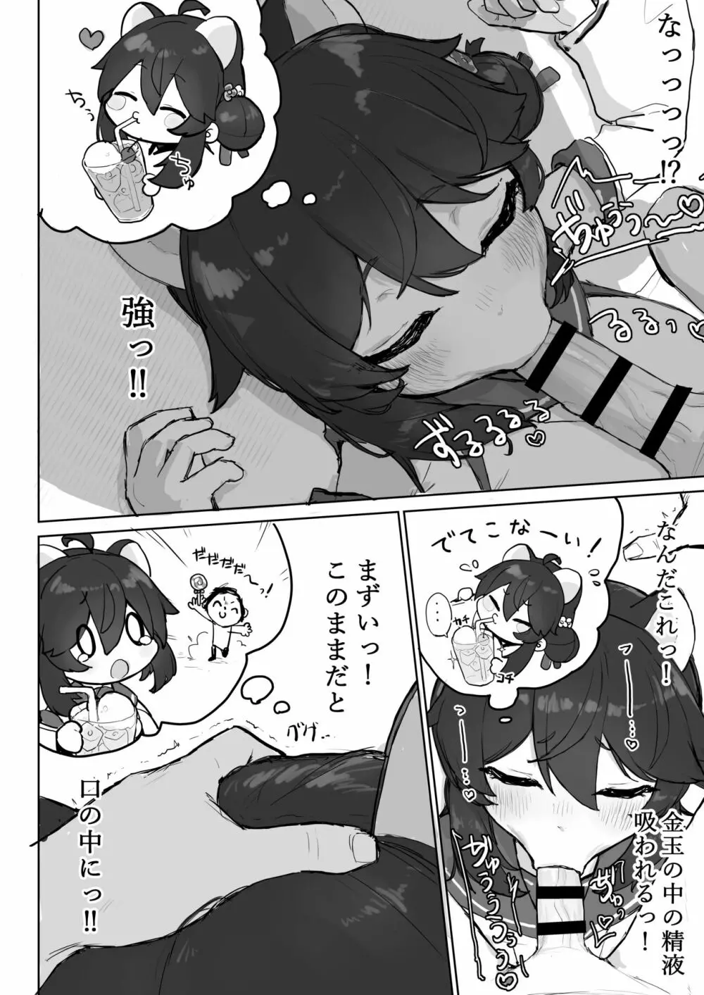 起きる前にはやめるから… - page14