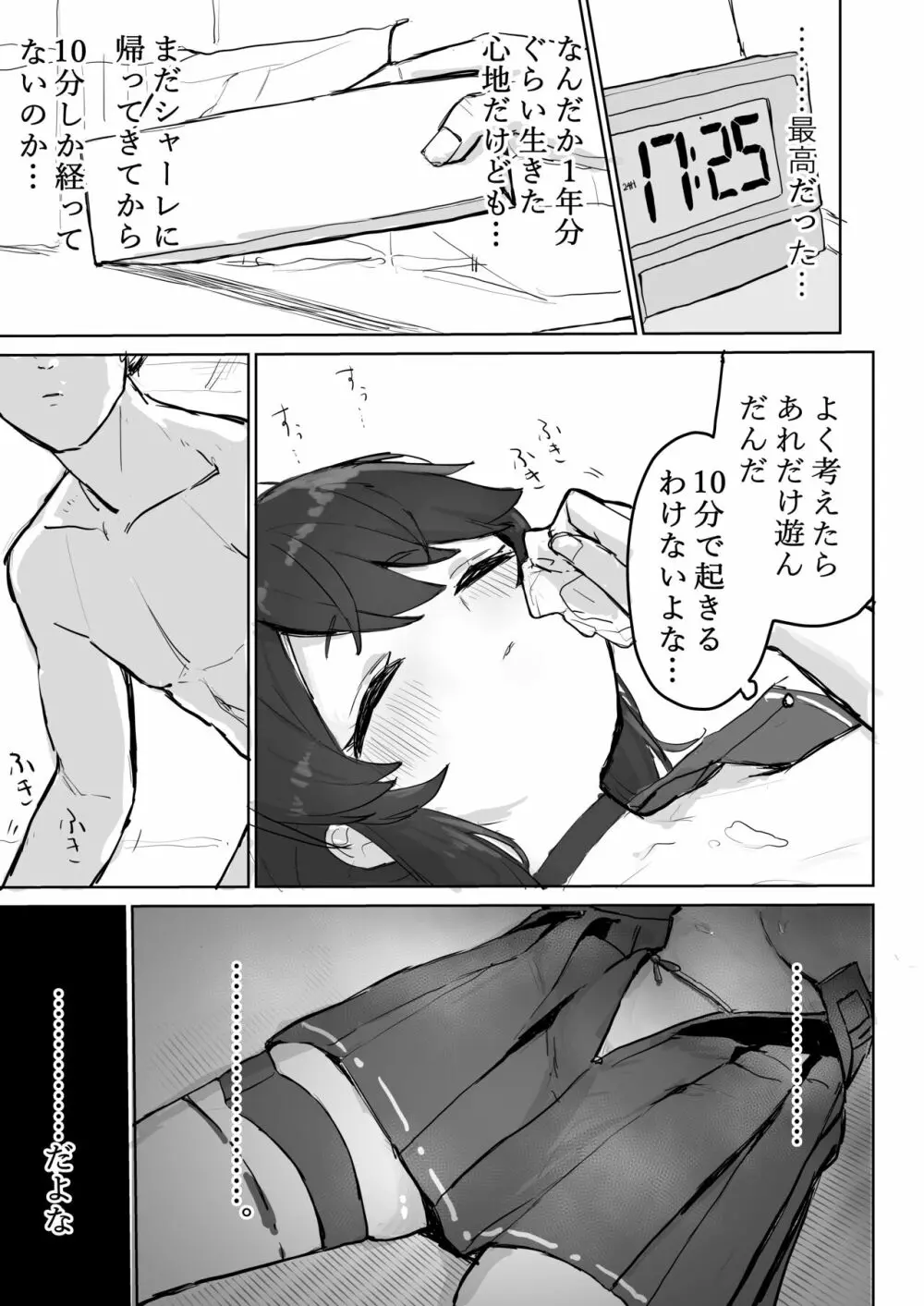 起きる前にはやめるから… - page21