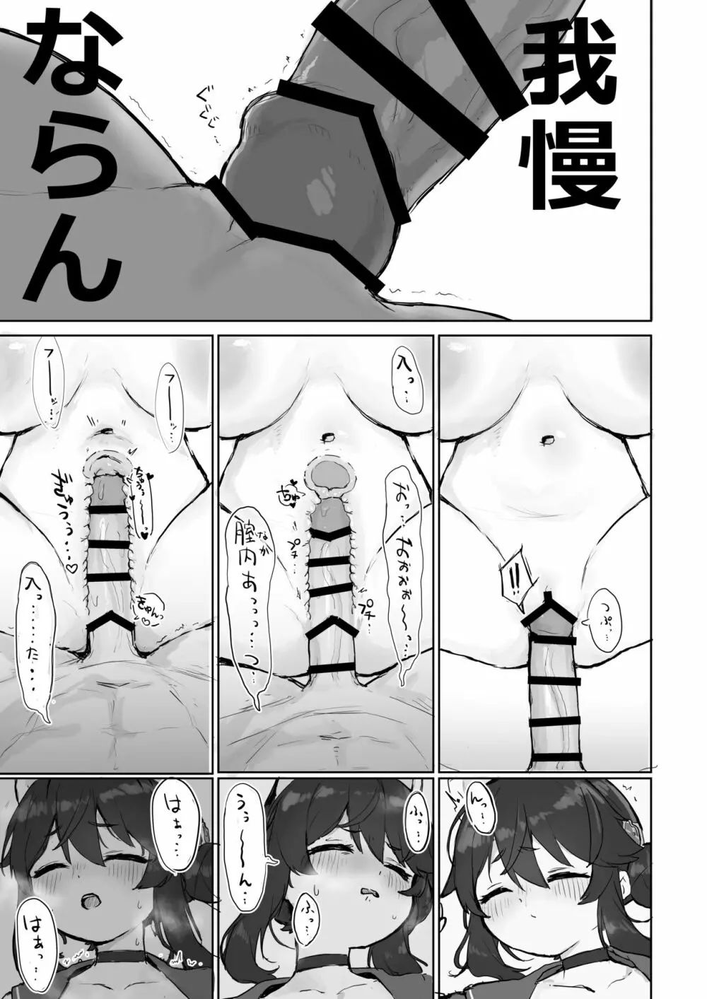 起きる前にはやめるから… - page23