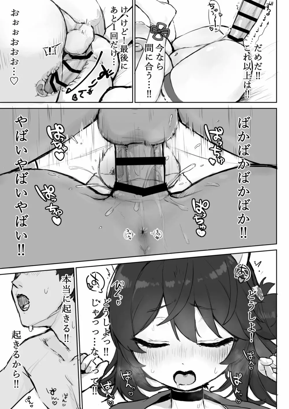 起きる前にはやめるから… - page25