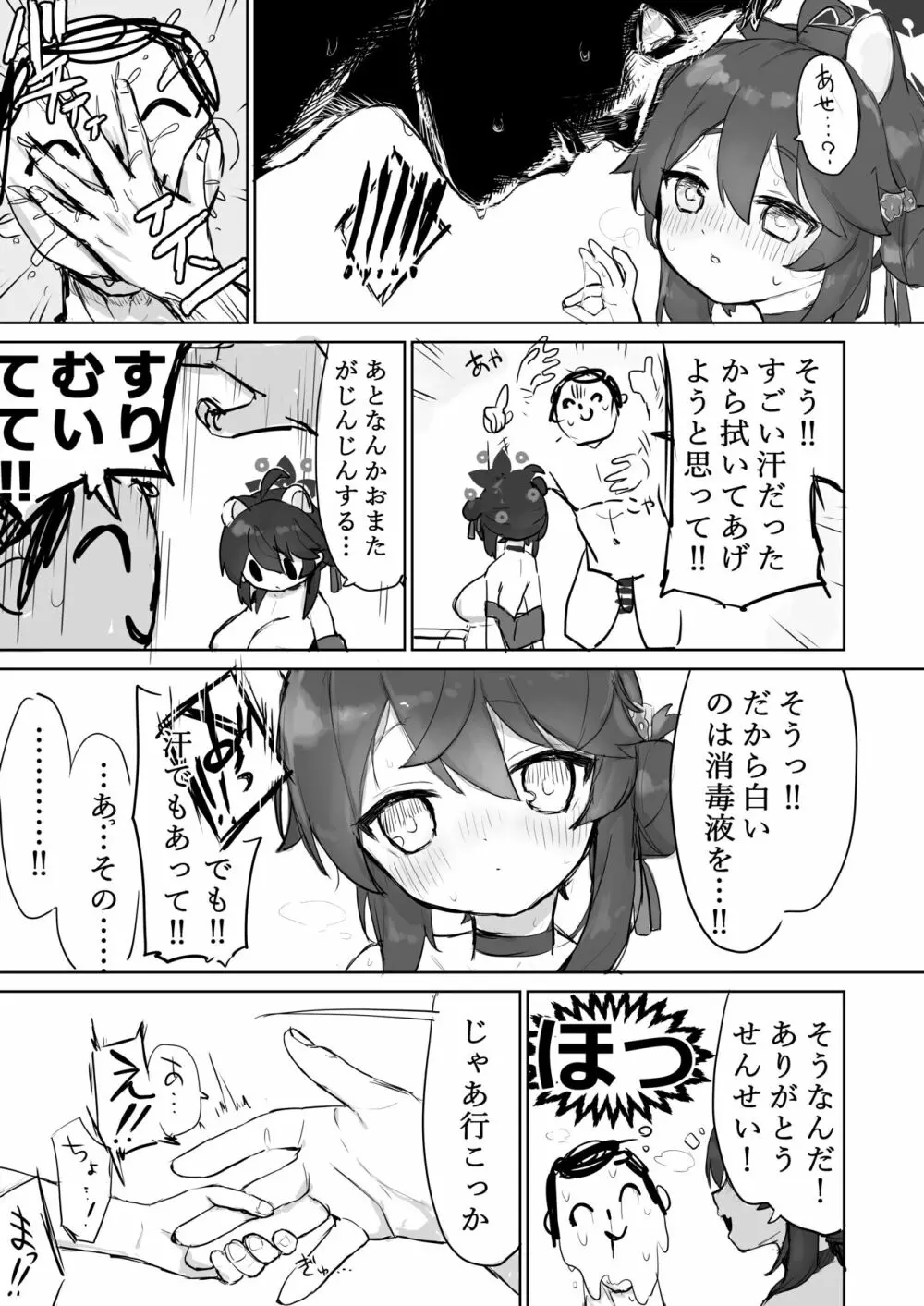 起きる前にはやめるから… - page31