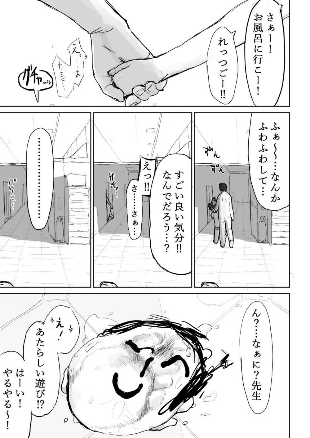 起きる前にはやめるから… - page33