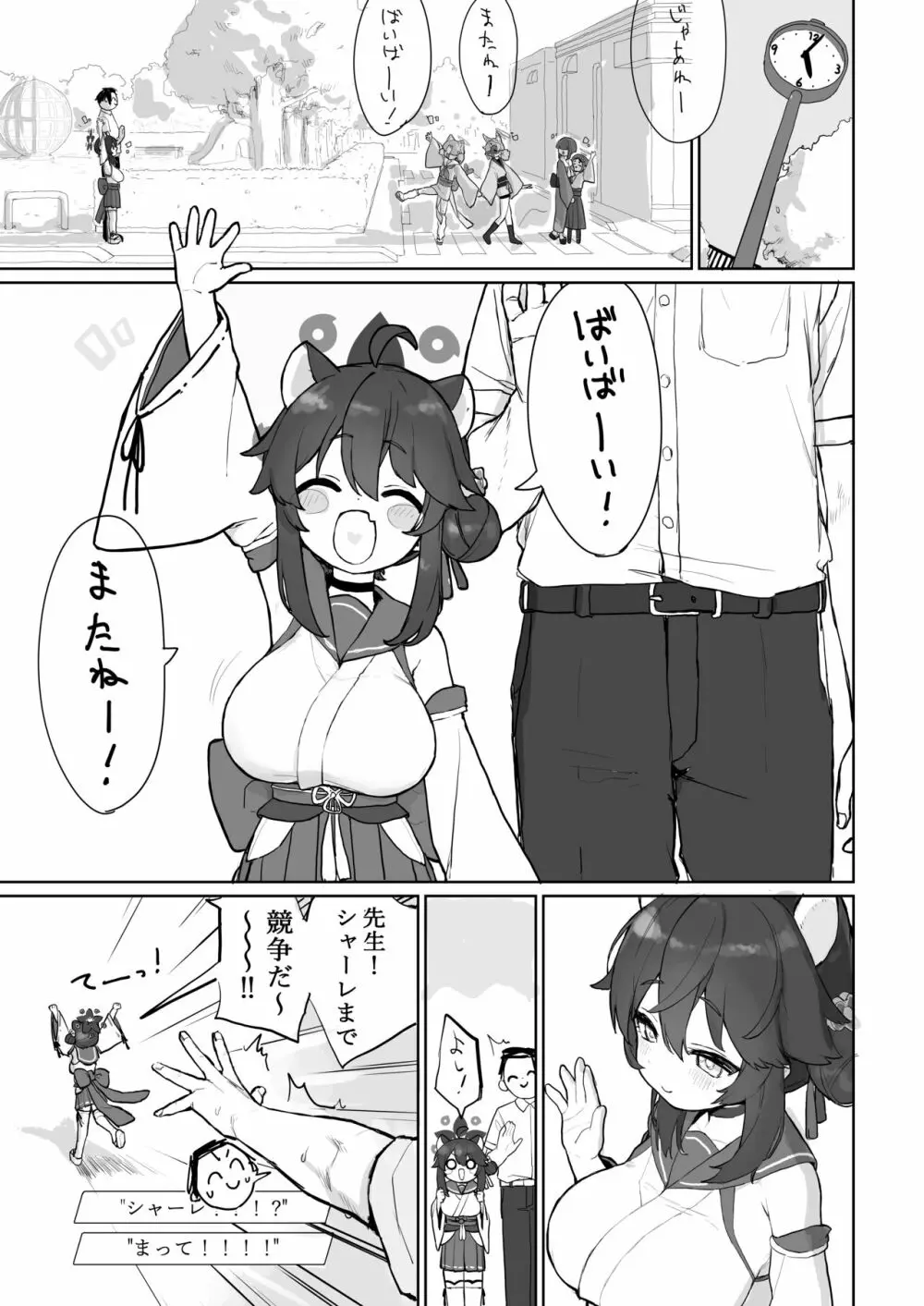 起きる前にはやめるから… - page5