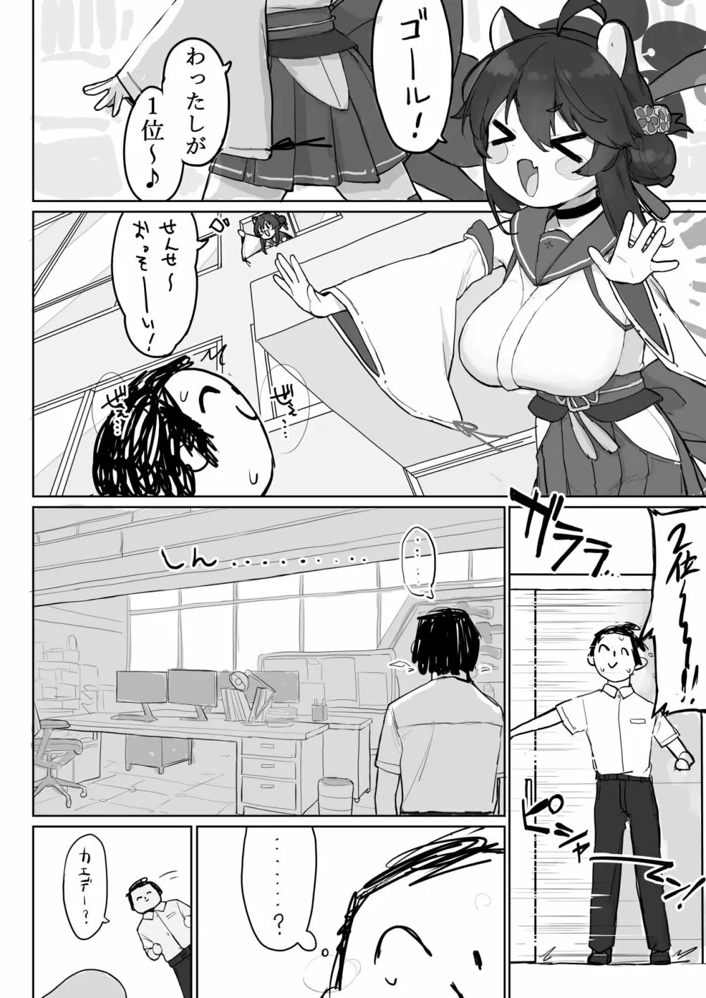 起きる前にはやめるから… - page6