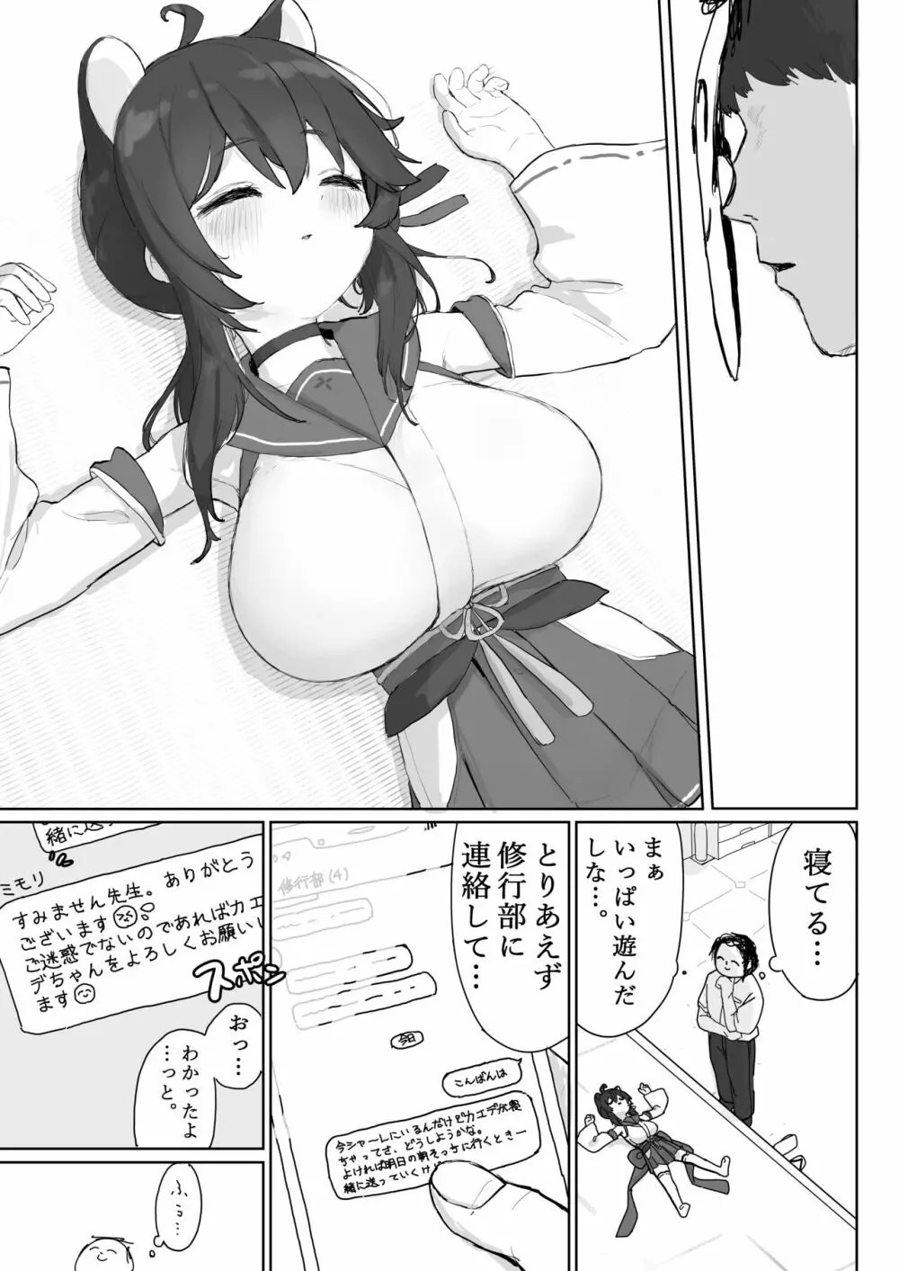 起きる前にはやめるから… - page7