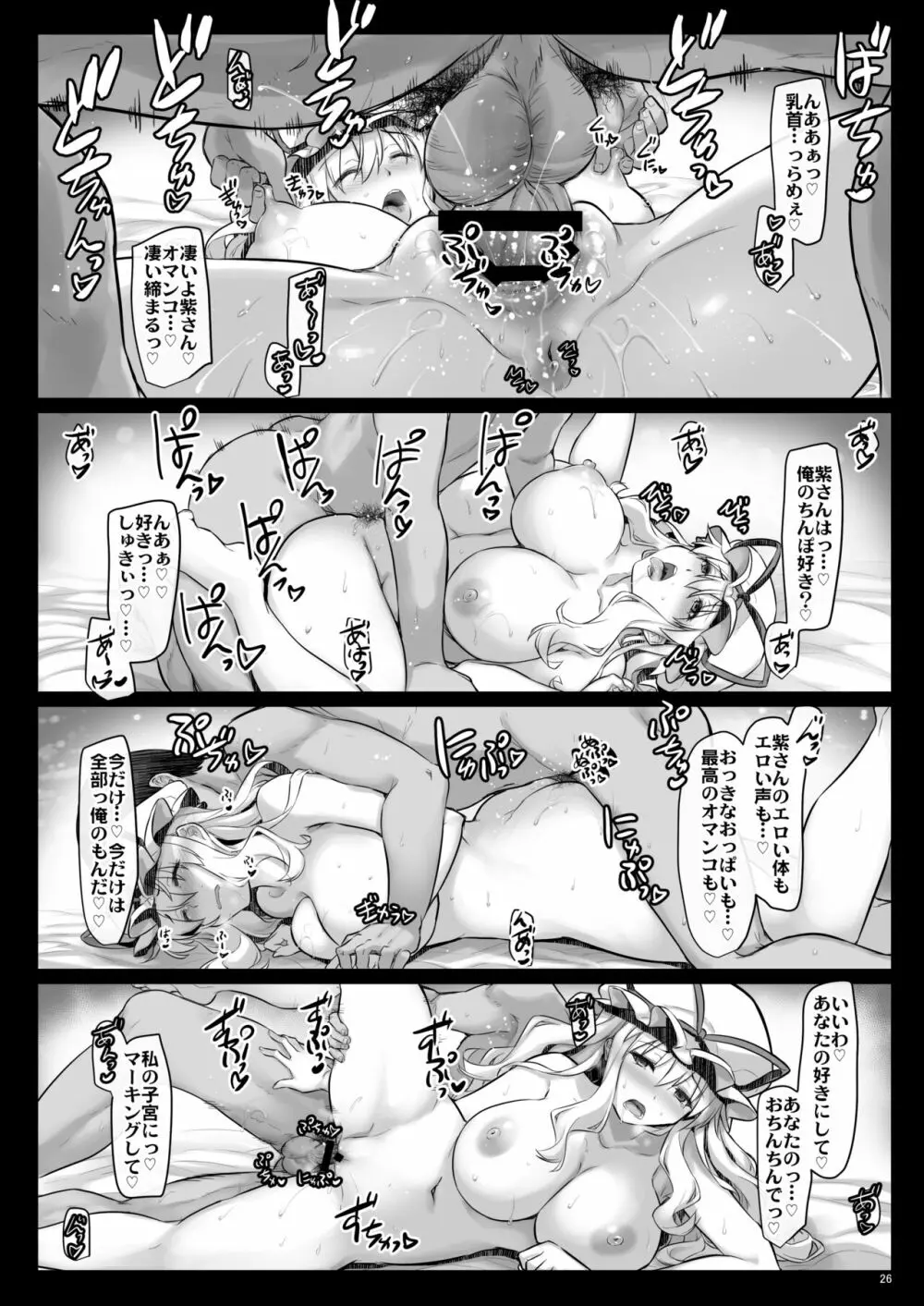 妊活紫さん - page25